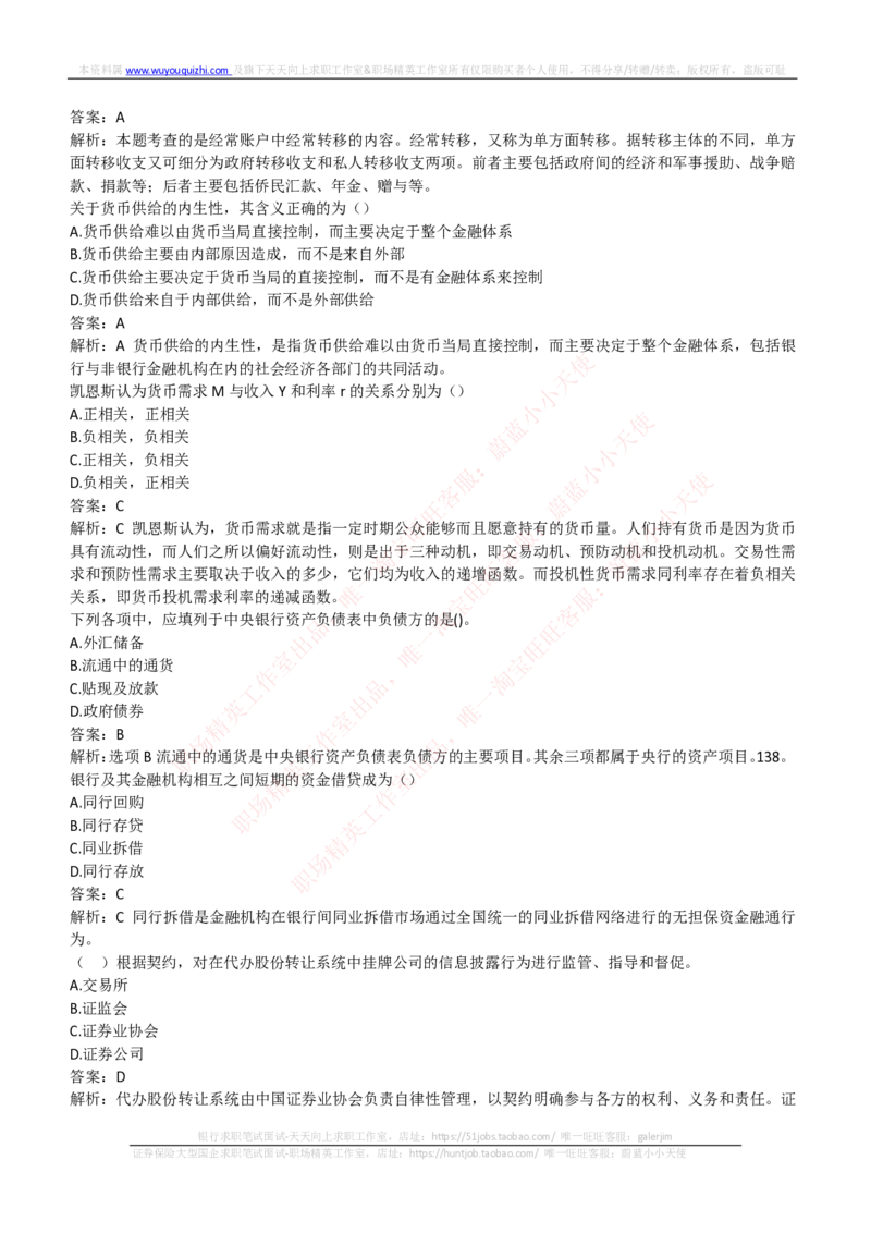 易方达基金2018年招聘笔试完整真题及答案解析_2025春招题库汇总_券商-基金题库-1_05基金券商汇总_易方达基金_6-重中之重历年真题