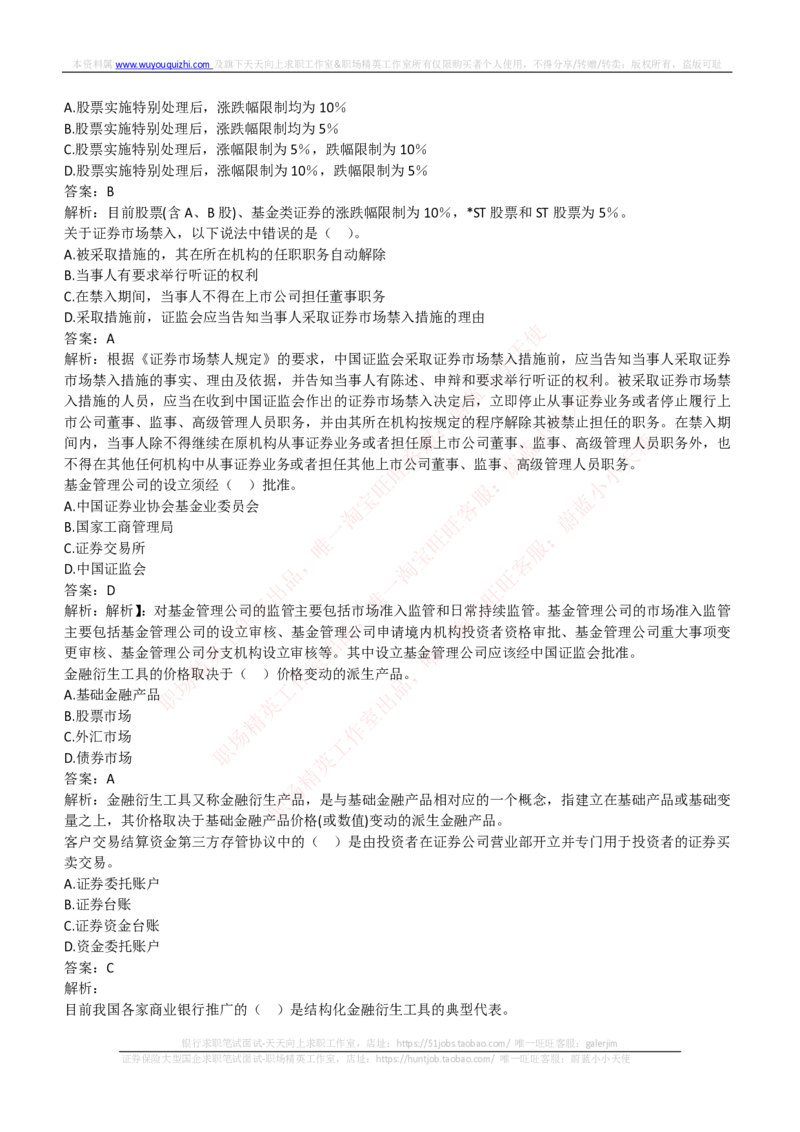 易方达基金2018年招聘笔试完整真题及答案解析_2025春招题库汇总_券商-基金题库-1_05基金券商汇总_易方达基金_6-重中之重历年真题