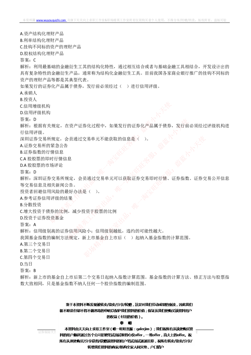 易方达基金2018年招聘笔试完整真题及答案解析_2025春招题库汇总_券商-基金题库-1_05基金券商汇总_易方达基金_6-重中之重历年真题