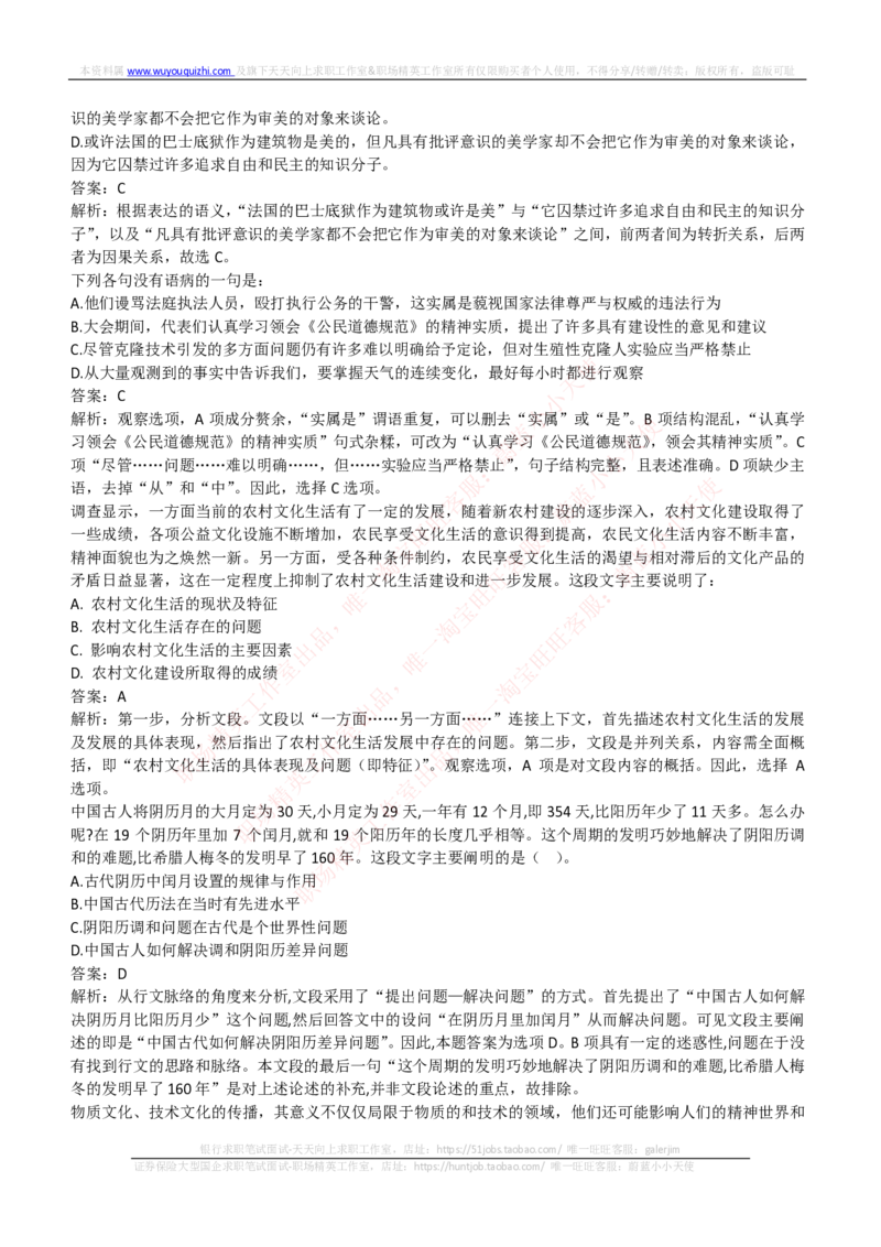 易方达基金2018年招聘笔试完整真题及答案解析_2025春招题库汇总_券商-基金题库-1_05基金券商汇总_易方达基金_6-重中之重历年真题