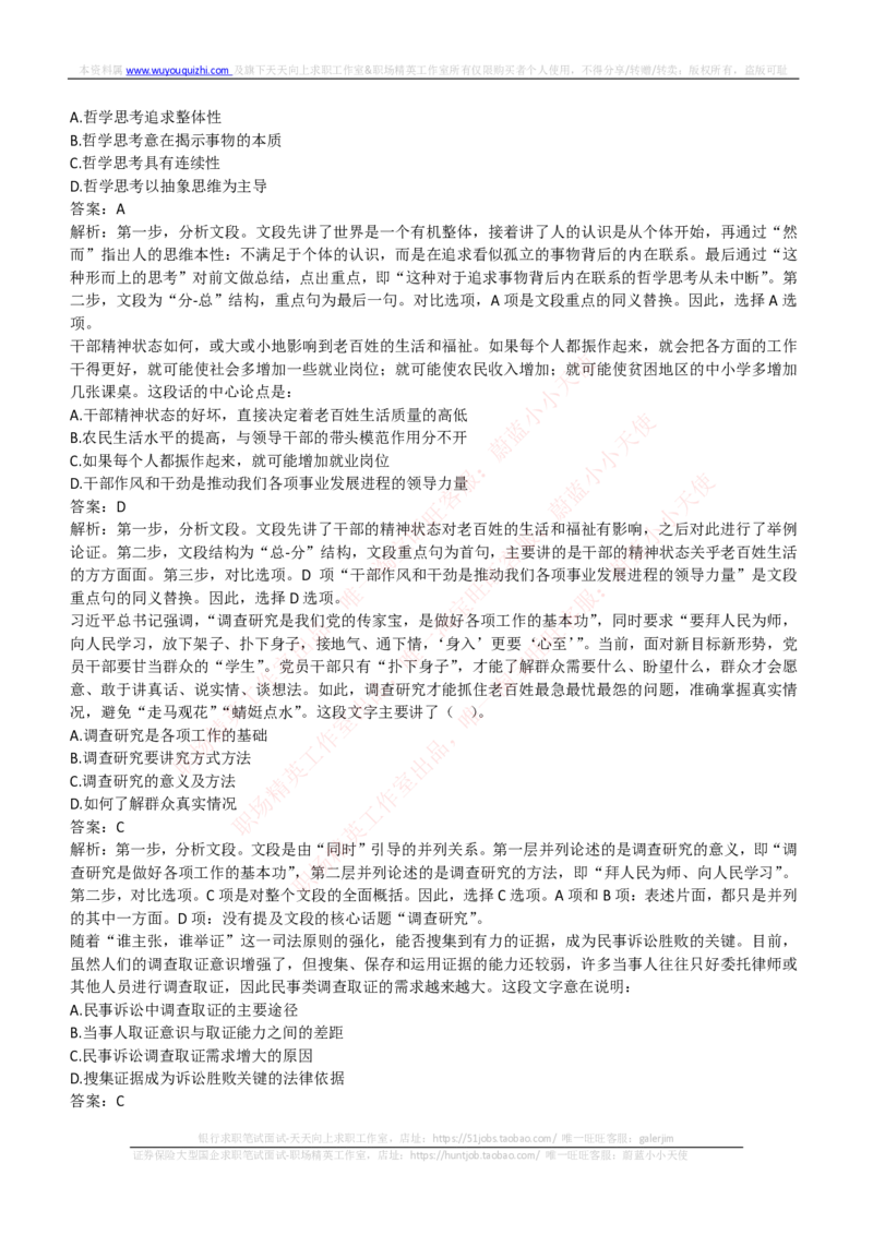 易方达基金2018年招聘笔试完整真题及答案解析_2025春招题库汇总_券商-基金题库-1_05基金券商汇总_易方达基金_6-重中之重历年真题