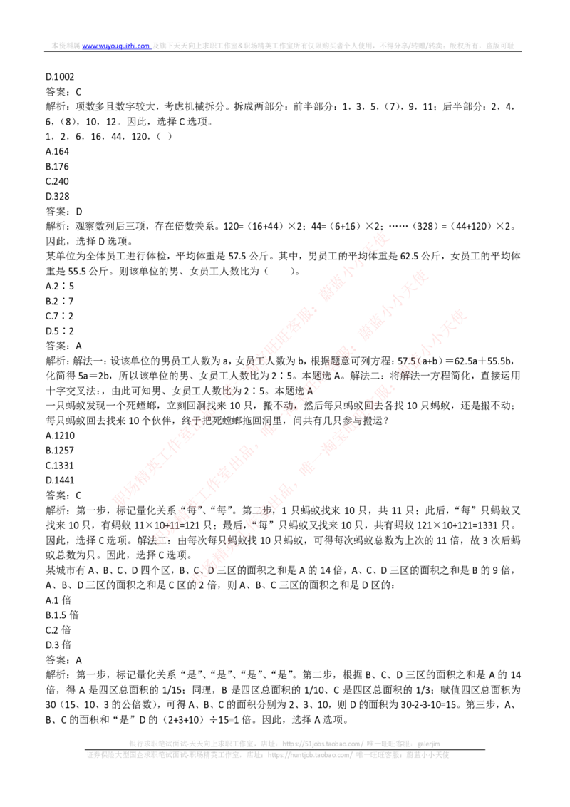 易方达基金2018年招聘笔试完整真题及答案解析_2025春招题库汇总_券商-基金题库-1_05基金券商汇总_易方达基金_6-重中之重历年真题