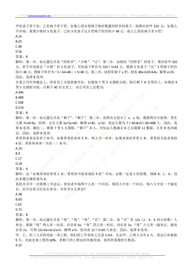 易方达基金2018年招聘笔试完整真题及答案解析_2025春招题库汇总_券商-基金题库-1_05基金券商汇总_易方达基金_6-重中之重历年真题