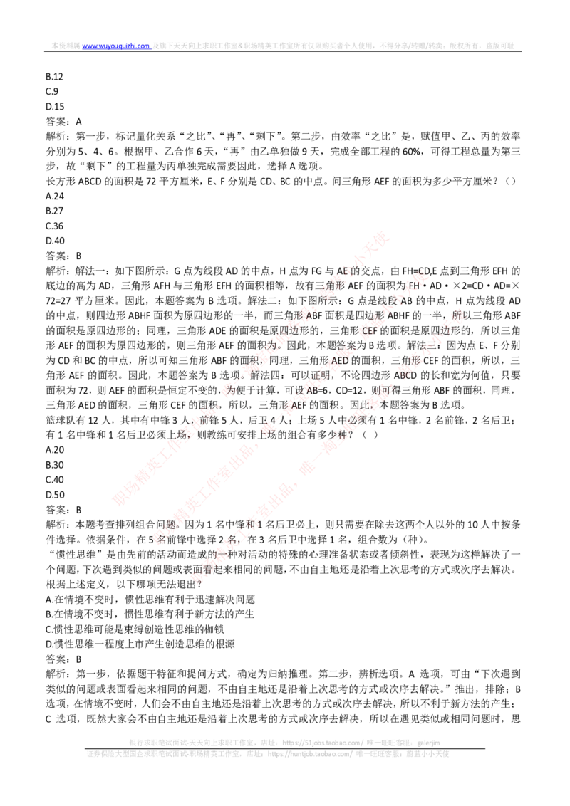 易方达基金2018年招聘笔试完整真题及答案解析_2025春招题库汇总_券商-基金题库-1_05基金券商汇总_易方达基金_6-重中之重历年真题