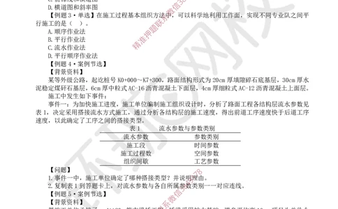 13.2025一建公路精题必练-第13讲-第10-15章进度管理至技术设备管理_2026年一级建造师_2026年一建公路_2025年一建公路SVIP_03-习题精析✿实战特训✿模考通关