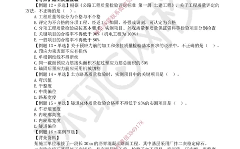 13.2025一建公路精题必练-第13讲-第10-15章进度管理至技术设备管理_2026年一级建造师_2026年一建公路_2025年一建公路SVIP_03-习题精析✿实战特训✿模考通关