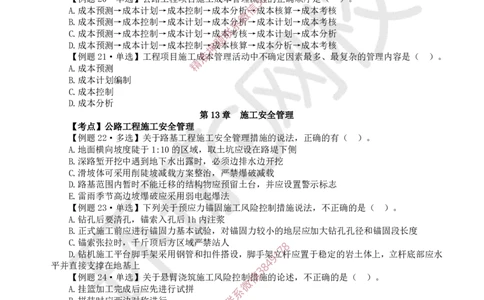 13.2025一建公路精题必练-第13讲-第10-15章进度管理至技术设备管理_2026年一级建造师_2026年一建公路_2025年一建公路SVIP_03-习题精析✿实战特训✿模考通关