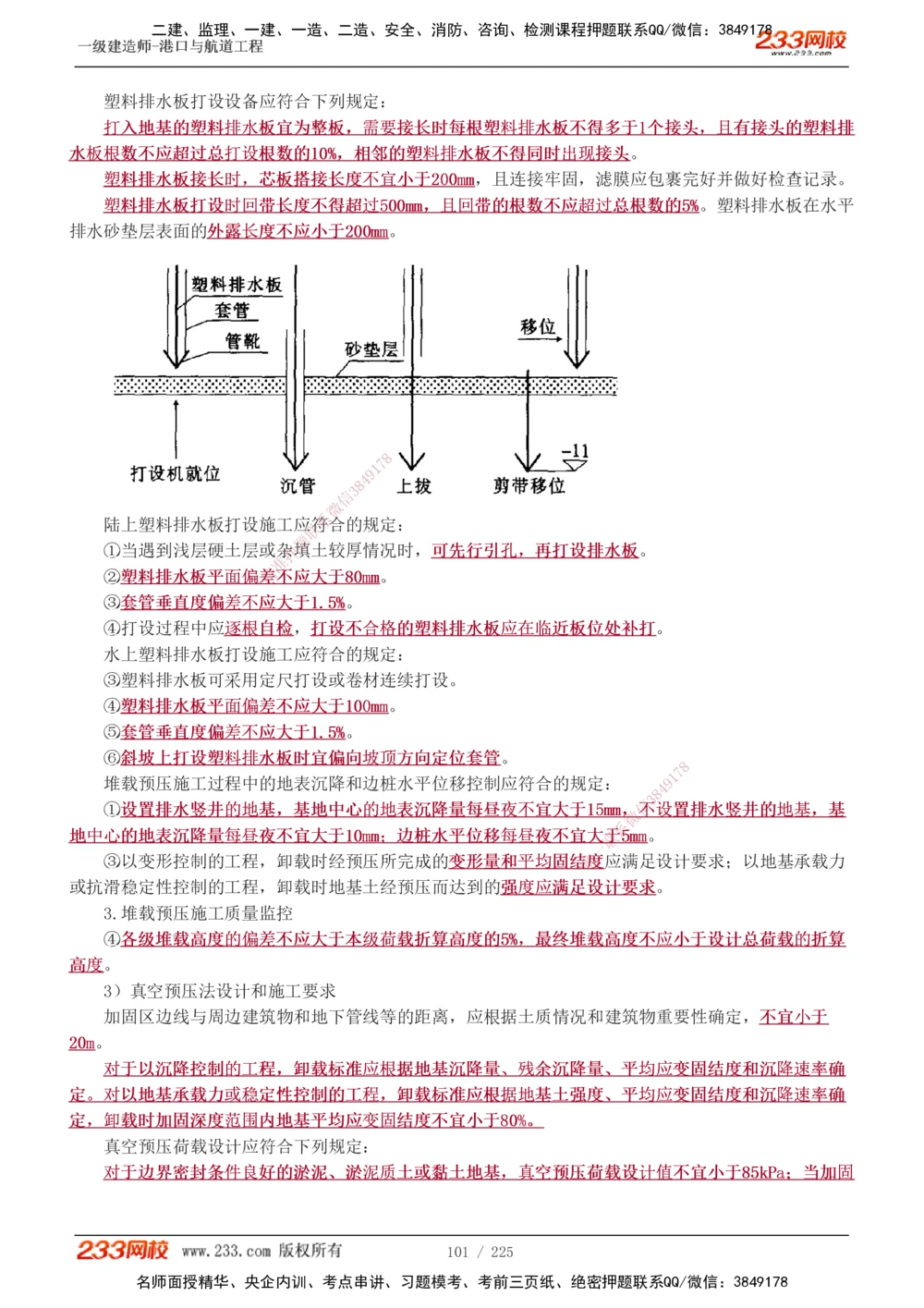 1-37_2026年一级建造师_2026年一建港航_2025年一建港航SVIP_02-基础精讲✿高端面授✿深度强化_07-港航《教材精讲班》陈冬铭233推荐_讲义