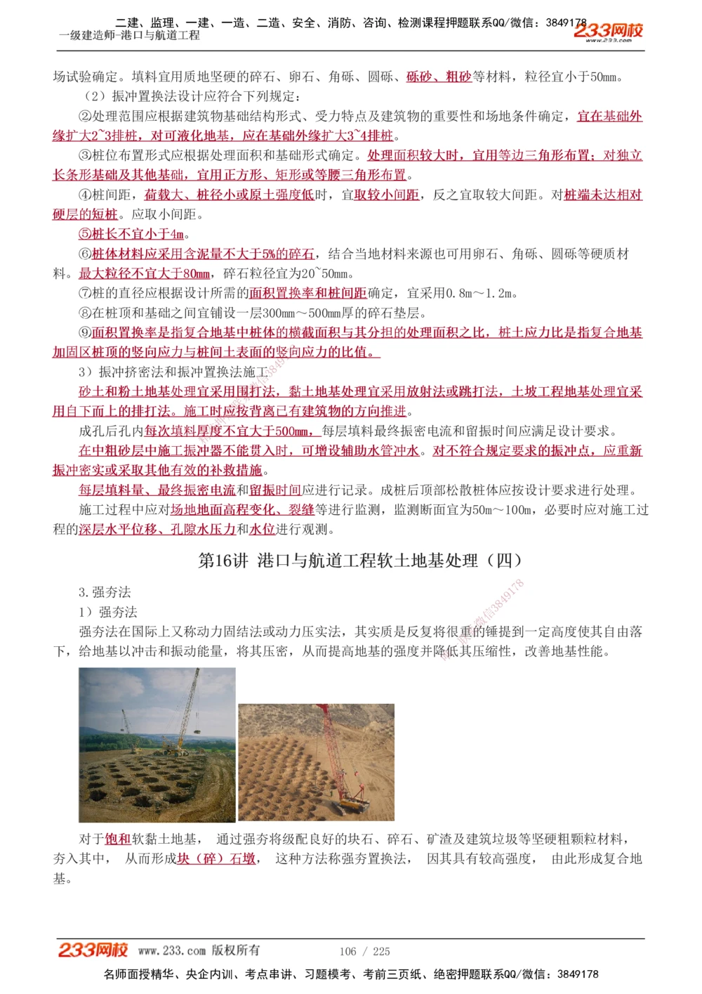 1-37_2026年一级建造师_2026年一建港航_2025年一建港航SVIP_02-基础精讲✿高端面授✿深度强化_07-港航《教材精讲班》陈冬铭233推荐_讲义