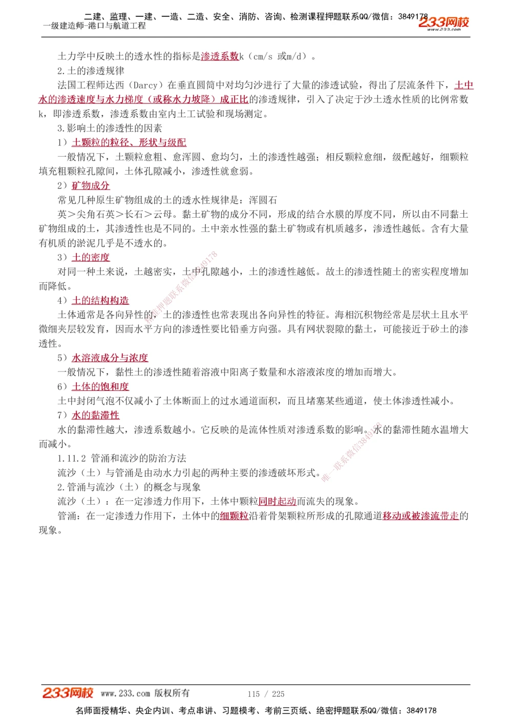 1-37_2026年一级建造师_2026年一建港航_2025年一建港航SVIP_02-基础精讲✿高端面授✿深度强化_07-港航《教材精讲班》陈冬铭233推荐_讲义