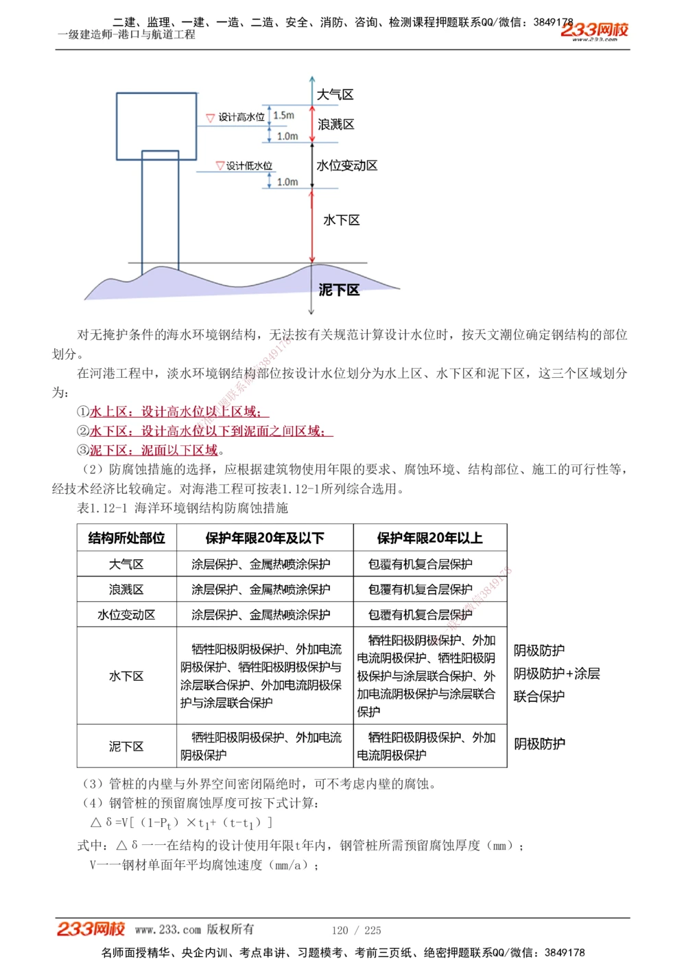 1-37_2026年一级建造师_2026年一建港航_2025年一建港航SVIP_02-基础精讲✿高端面授✿深度强化_07-港航《教材精讲班》陈冬铭233推荐_讲义