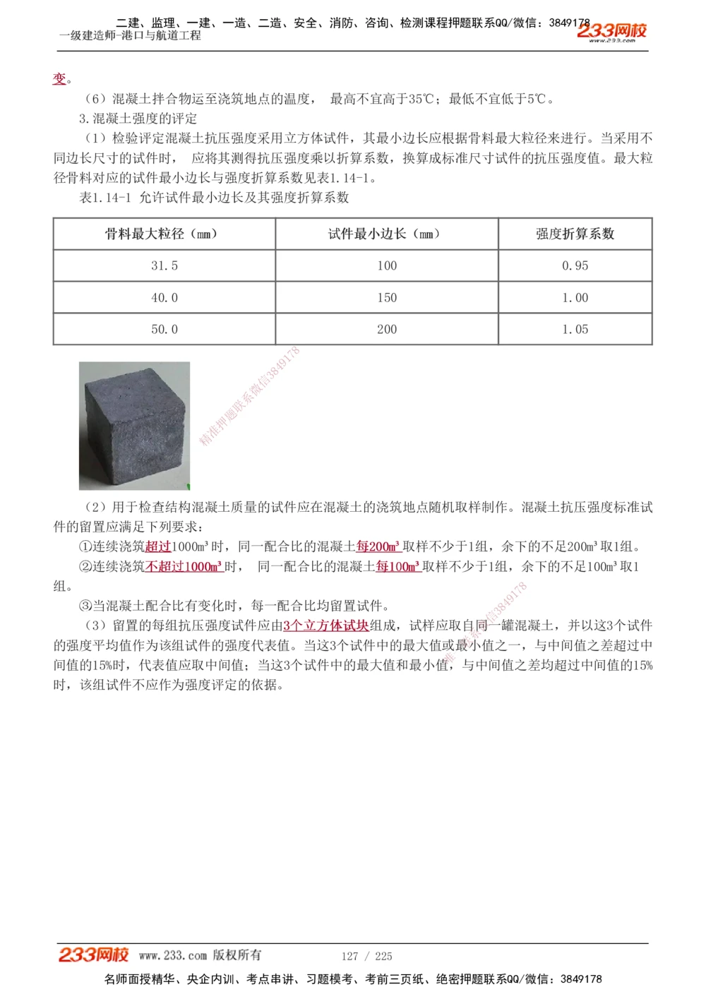 1-37_2026年一级建造师_2026年一建港航_2025年一建港航SVIP_02-基础精讲✿高端面授✿深度强化_07-港航《教材精讲班》陈冬铭233推荐_讲义