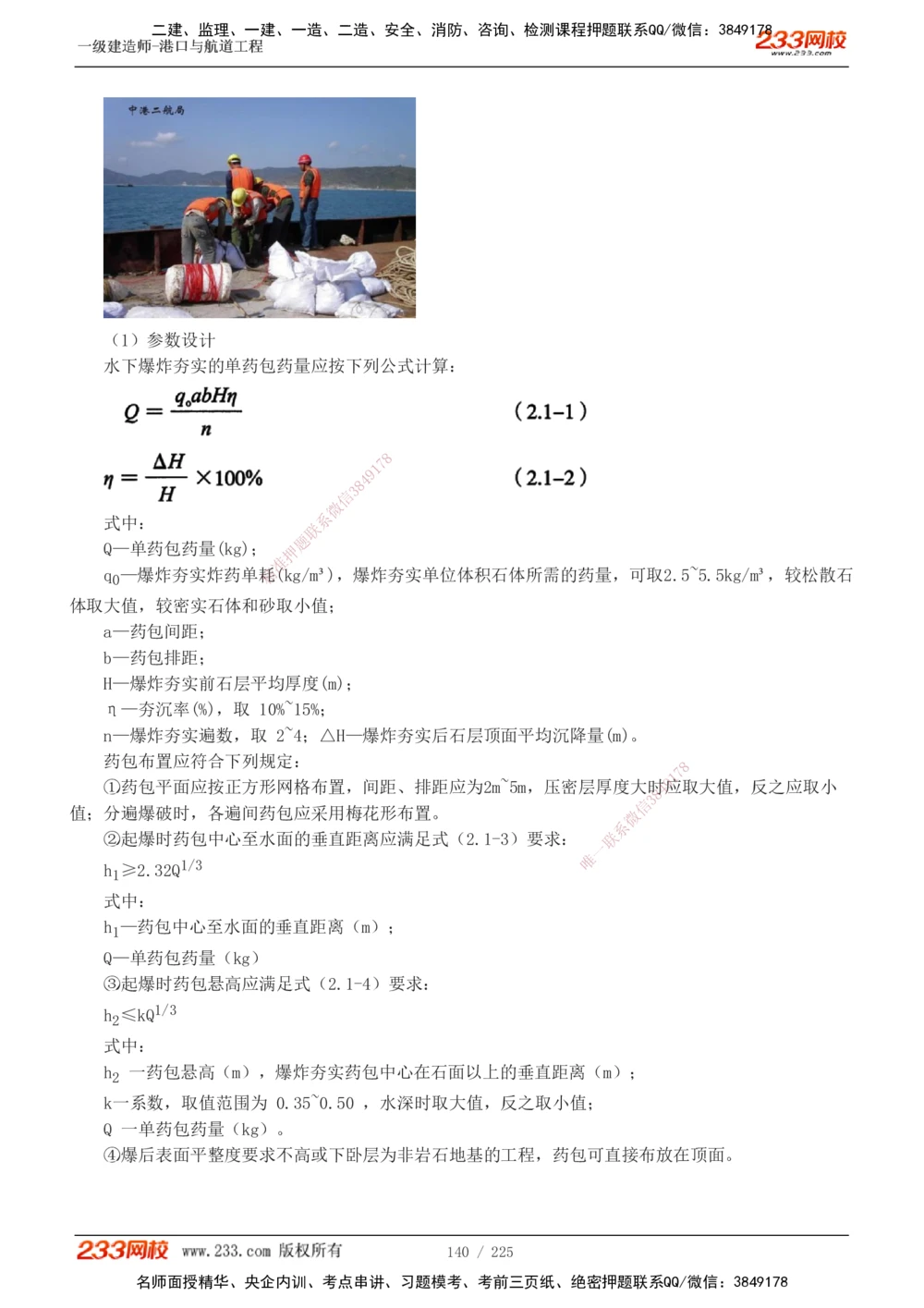 1-37_2026年一级建造师_2026年一建港航_2025年一建港航SVIP_02-基础精讲✿高端面授✿深度强化_07-港航《教材精讲班》陈冬铭233推荐_讲义