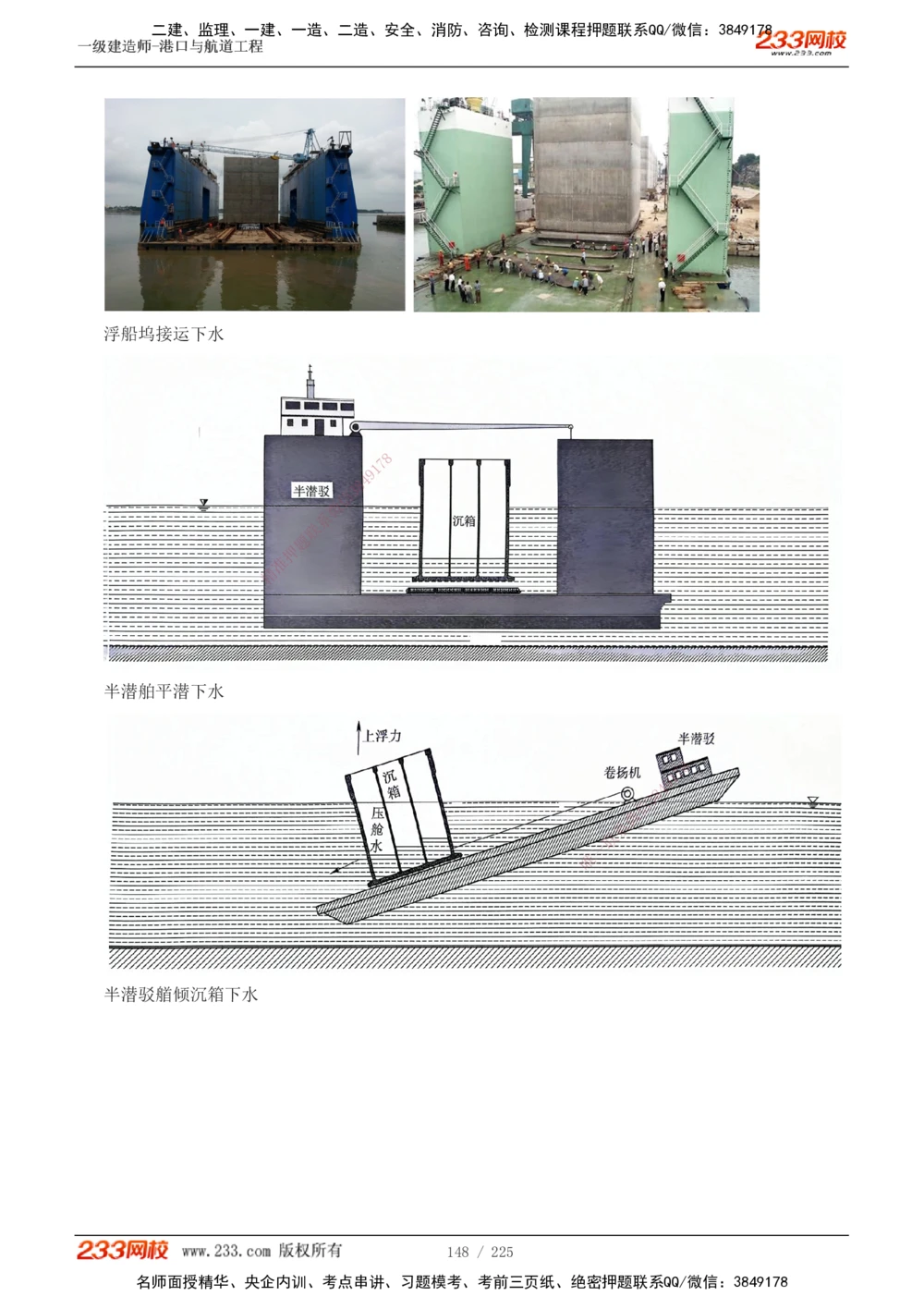1-37_2026年一级建造师_2026年一建港航_2025年一建港航SVIP_02-基础精讲✿高端面授✿深度强化_07-港航《教材精讲班》陈冬铭233推荐_讲义