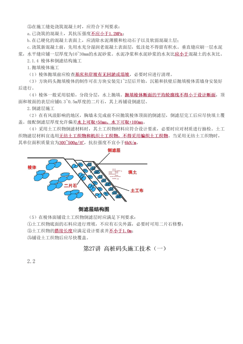 1-37_2026年一级建造师_2026年一建港航_2025年一建港航SVIP_02-基础精讲✿高端面授✿深度强化_07-港航《教材精讲班》陈冬铭233推荐_讲义