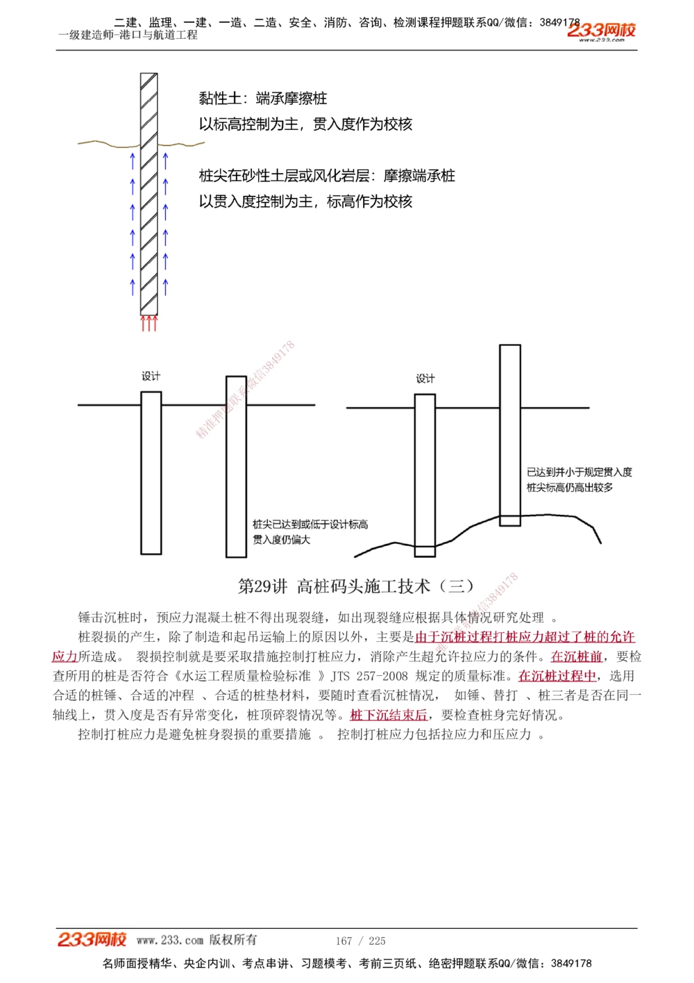 1-37_2026年一级建造师_2026年一建港航_2025年一建港航SVIP_02-基础精讲✿高端面授✿深度强化_07-港航《教材精讲班》陈冬铭233推荐_讲义
