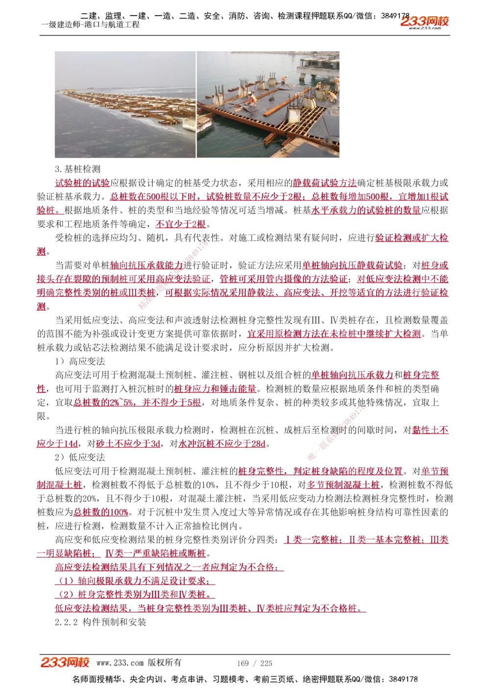 1-37_2026年一级建造师_2026年一建港航_2025年一建港航SVIP_02-基础精讲✿高端面授✿深度强化_07-港航《教材精讲班》陈冬铭233推荐_讲义