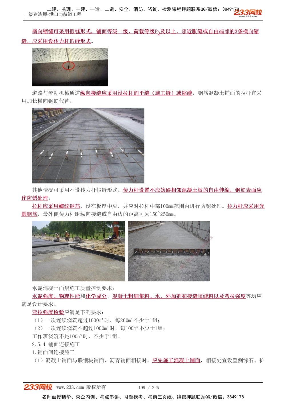 1-37_2026年一级建造师_2026年一建港航_2025年一建港航SVIP_02-基础精讲✿高端面授✿深度强化_07-港航《教材精讲班》陈冬铭233推荐_讲义