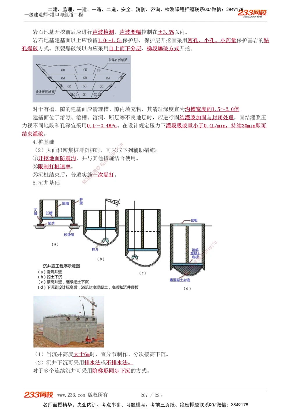 1-37_2026年一级建造师_2026年一建港航_2025年一建港航SVIP_02-基础精讲✿高端面授✿深度强化_07-港航《教材精讲班》陈冬铭233推荐_讲义