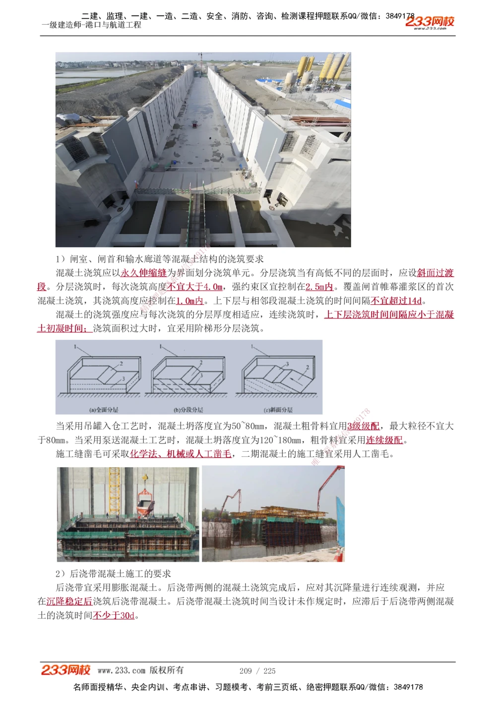 1-37_2026年一级建造师_2026年一建港航_2025年一建港航SVIP_02-基础精讲✿高端面授✿深度强化_07-港航《教材精讲班》陈冬铭233推荐_讲义