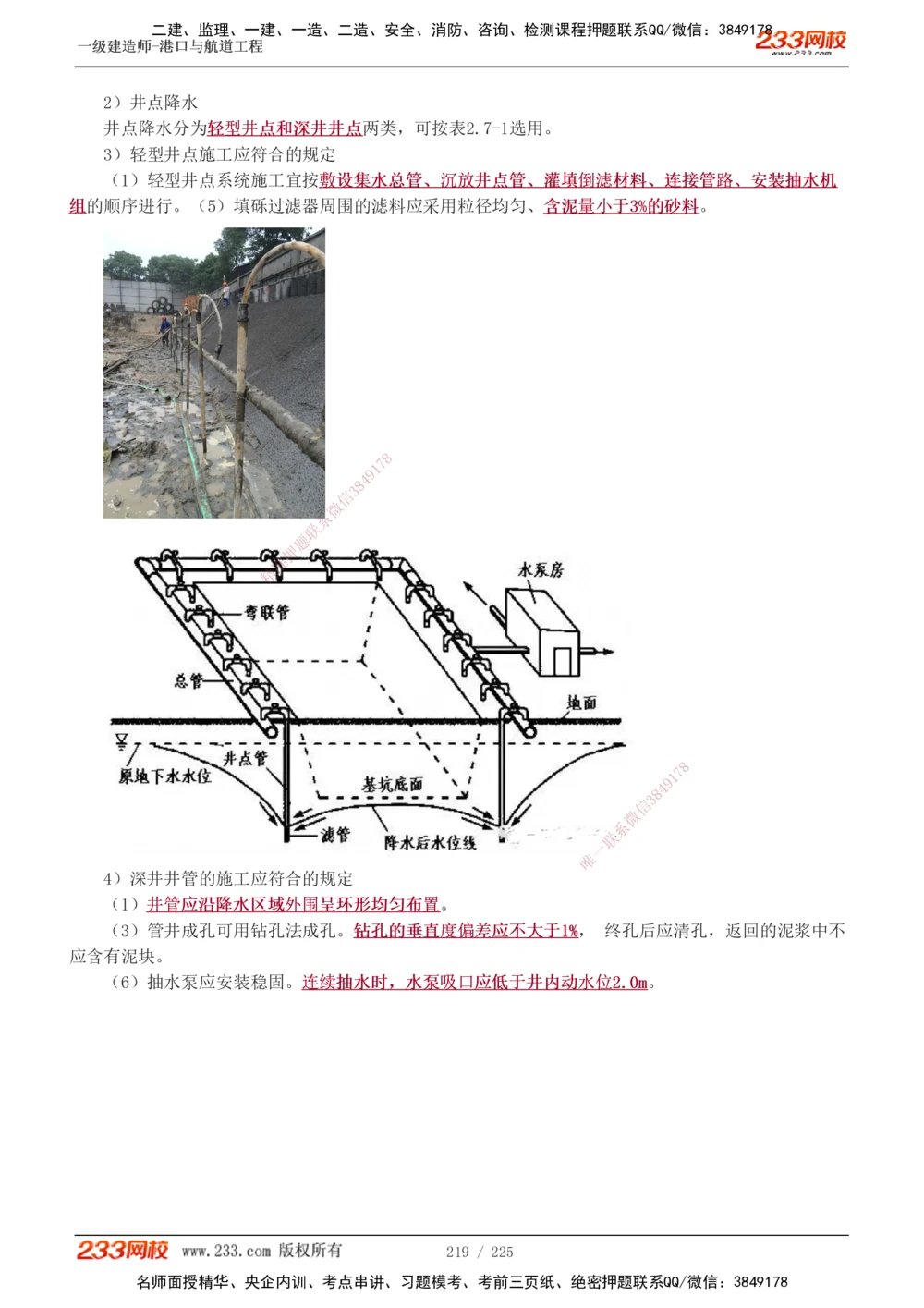 1-37_2026年一级建造师_2026年一建港航_2025年一建港航SVIP_02-基础精讲✿高端面授✿深度强化_07-港航《教材精讲班》陈冬铭233推荐_讲义