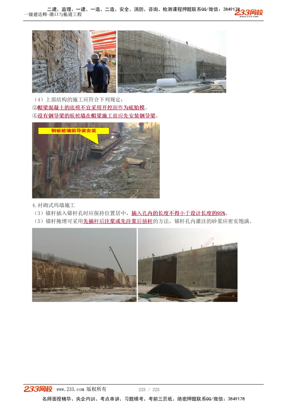 1-37_2026年一级建造师_2026年一建港航_2025年一建港航SVIP_02-基础精讲✿高端面授✿深度强化_07-港航《教材精讲班》陈冬铭233推荐_讲义