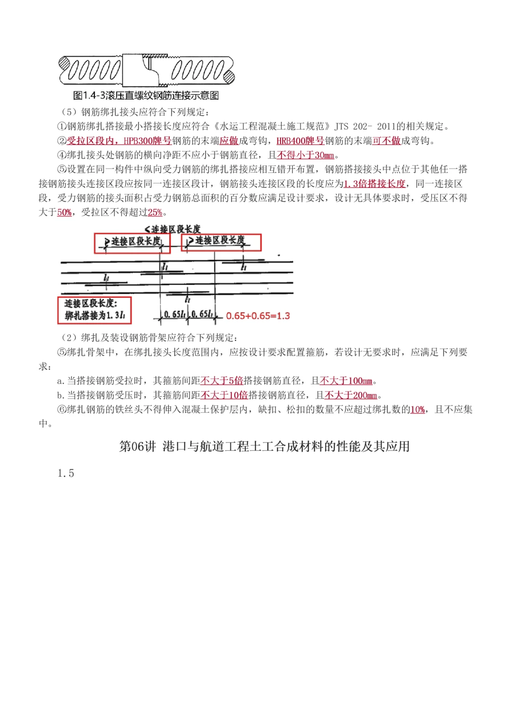 1-37_2026年一级建造师_2026年一建港航_2025年一建港航SVIP_02-基础精讲✿高端面授✿深度强化_07-港航《教材精讲班》陈冬铭233推荐_讲义