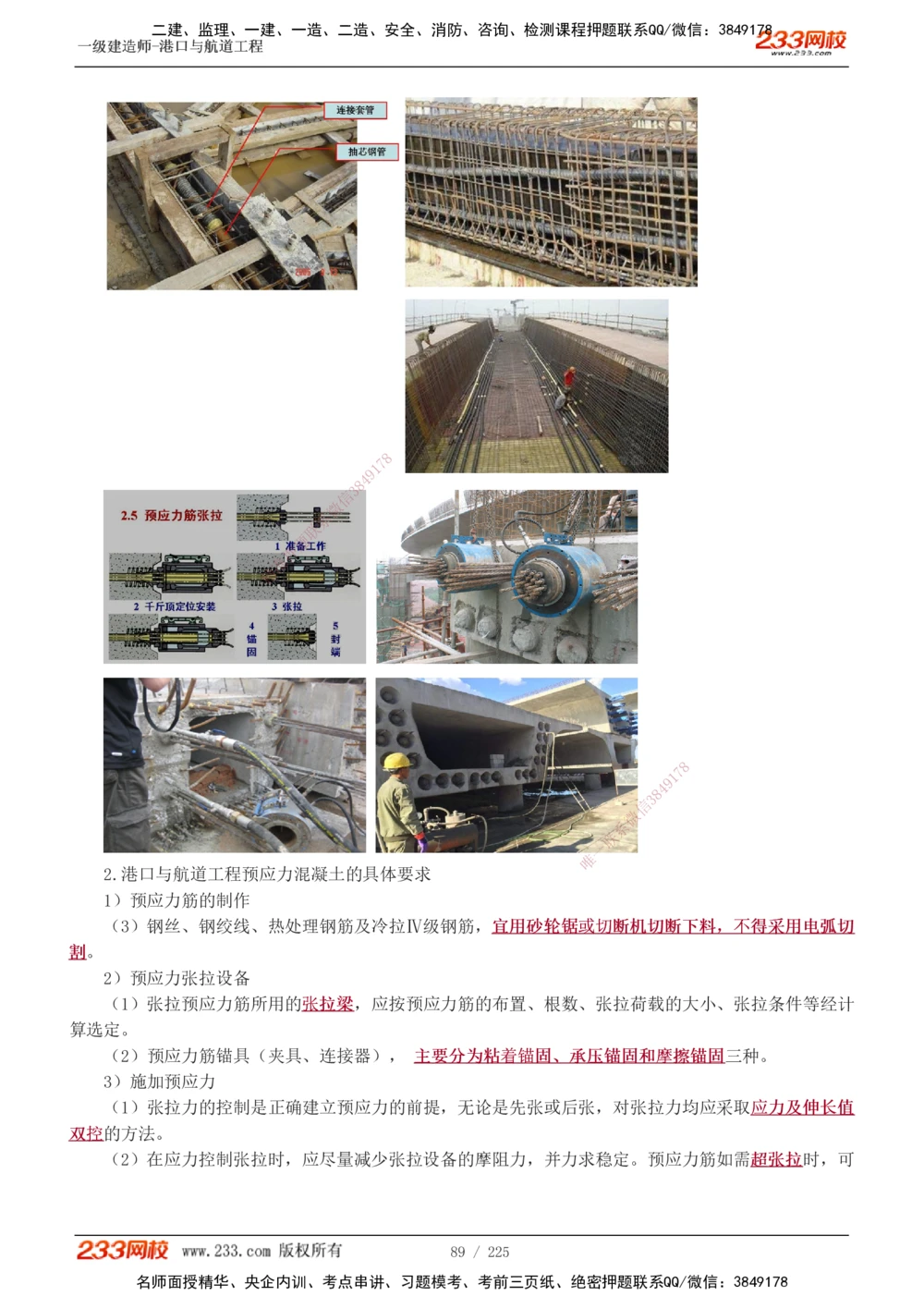 1-37_2026年一级建造师_2026年一建港航_2025年一建港航SVIP_02-基础精讲✿高端面授✿深度强化_07-港航《教材精讲班》陈冬铭233推荐_讲义