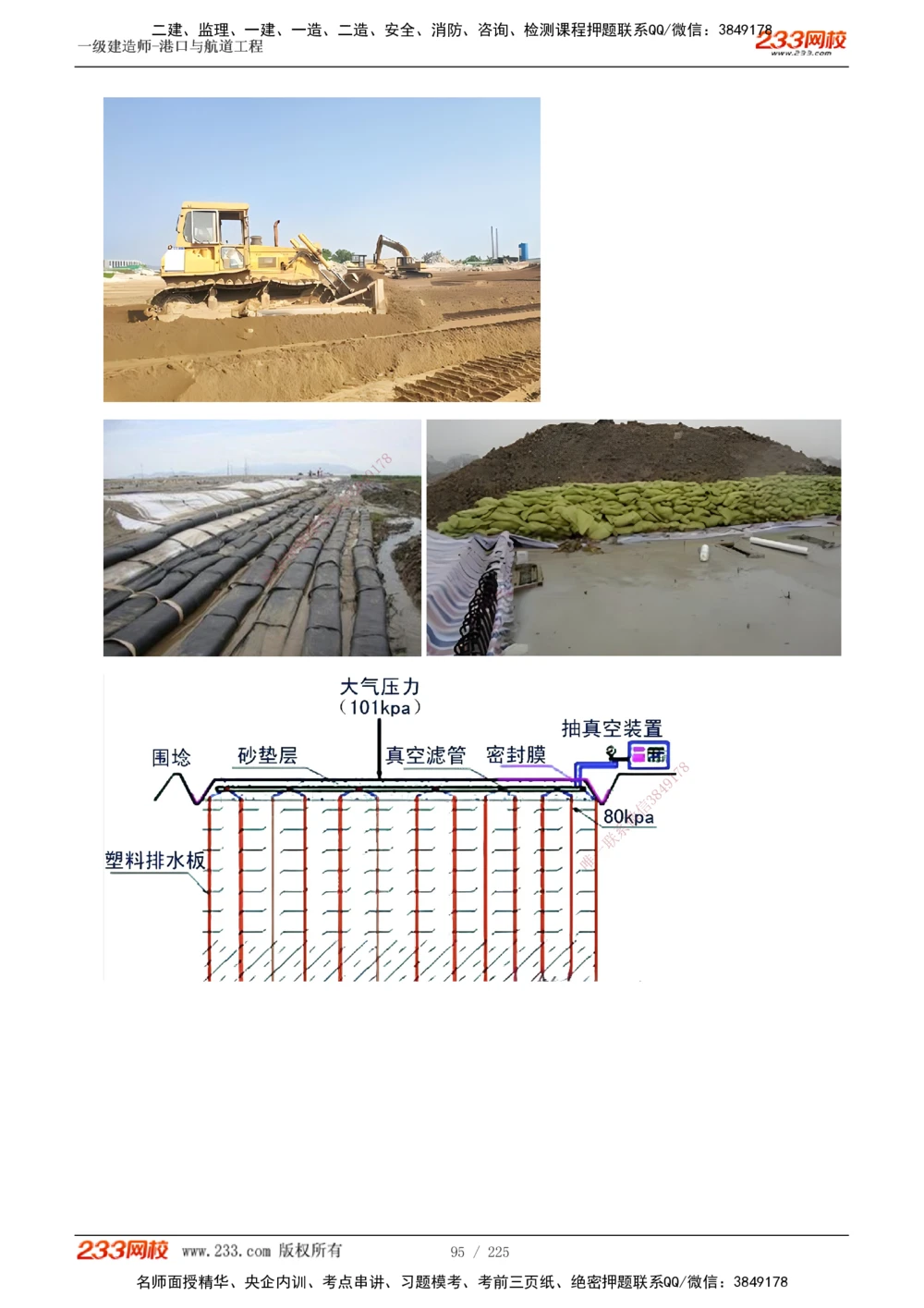 1-37_2026年一级建造师_2026年一建港航_2025年一建港航SVIP_02-基础精讲✿高端面授✿深度强化_07-港航《教材精讲班》陈冬铭233推荐_讲义