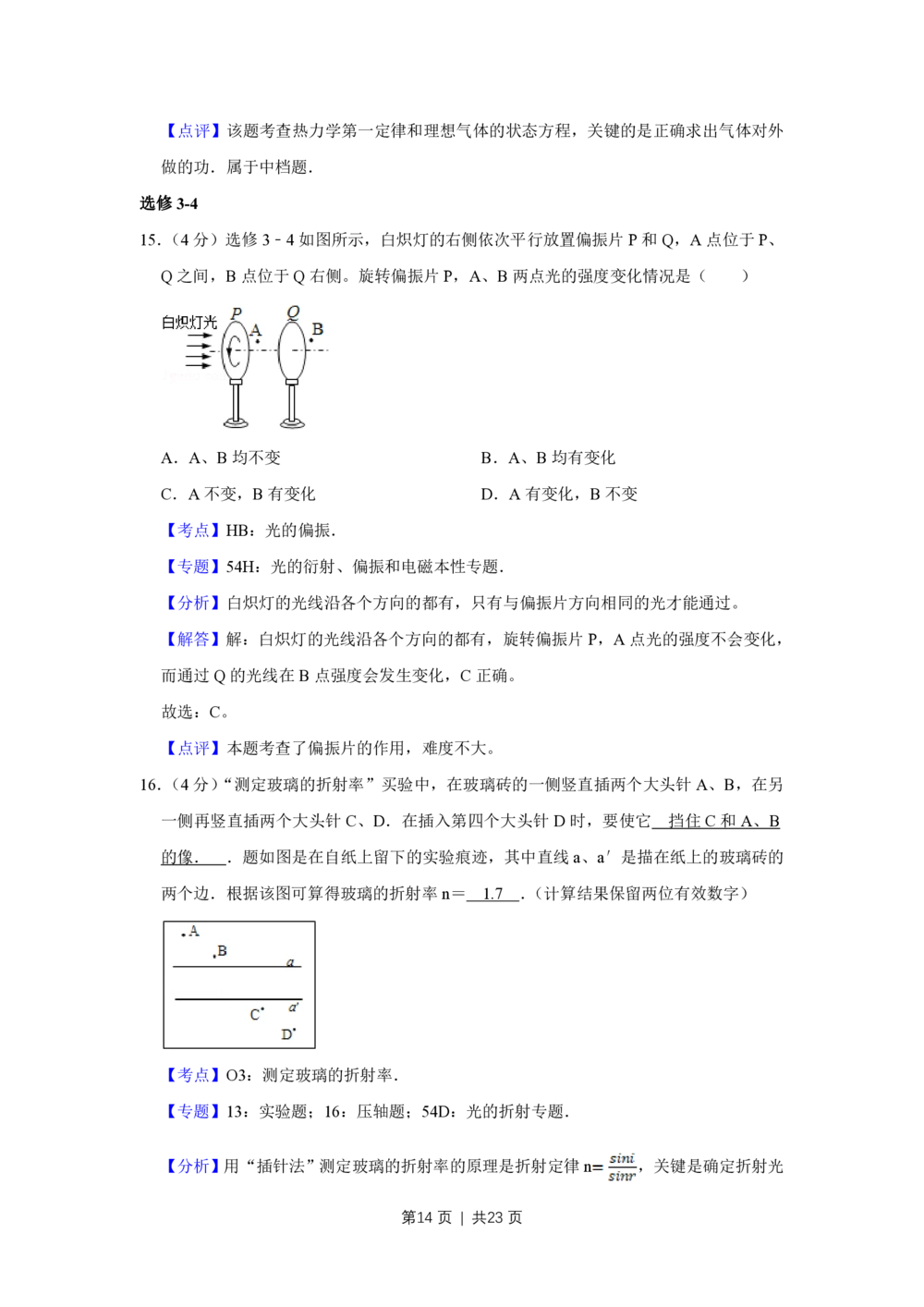 2012年高考物理试卷（江苏）（解析卷）_物理历年高考真题_新&middot;PDF版2008-2025&middot;高考物理真题_物理（按省份分类）2008-2025_2008-2025&middot;（江苏）物理高考真题