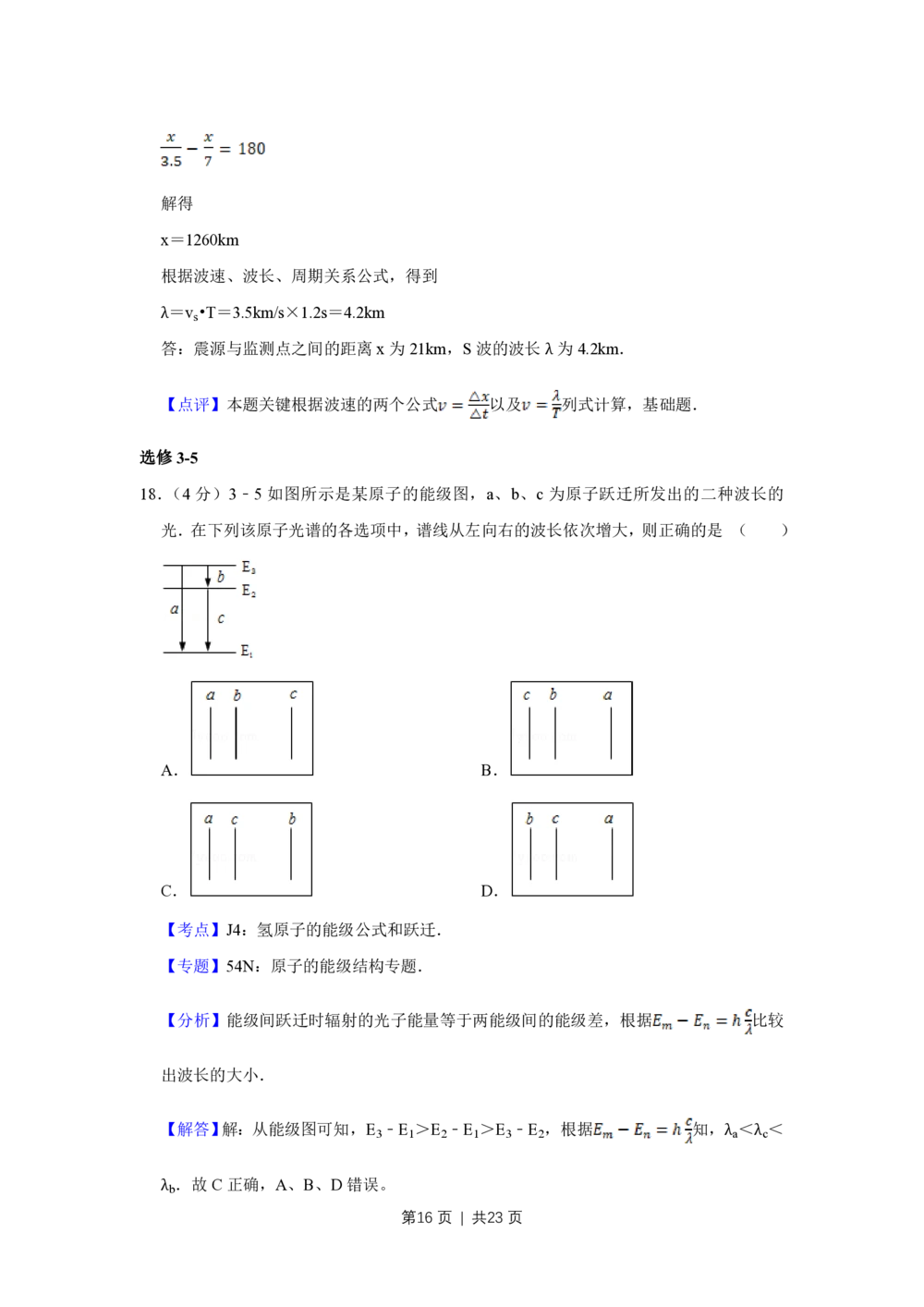 2012年高考物理试卷（江苏）（解析卷）_物理历年高考真题_新&middot;PDF版2008-2025&middot;高考物理真题_物理（按省份分类）2008-2025_2008-2025&middot;（江苏）物理高考真题