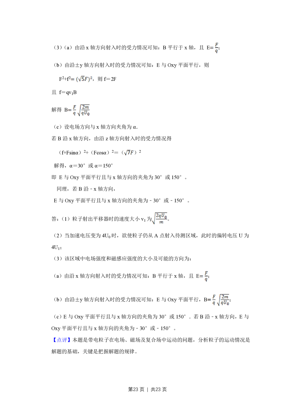 2012年高考物理试卷（江苏）（解析卷）_物理历年高考真题_新&middot;PDF版2008-2025&middot;高考物理真题_物理（按省份分类）2008-2025_2008-2025&middot;（江苏）物理高考真题