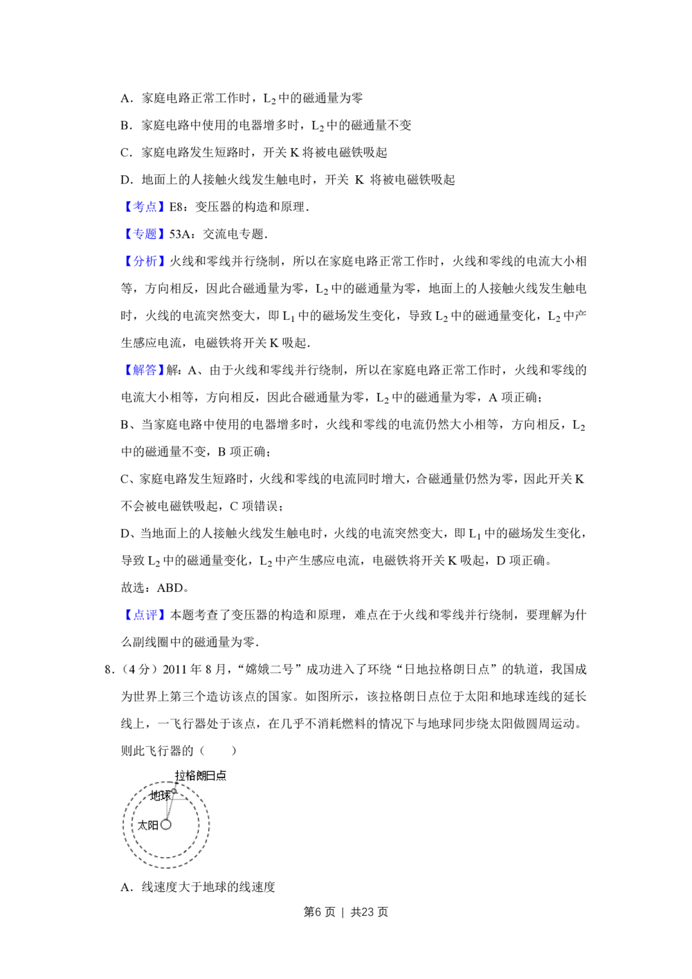 2012年高考物理试卷（江苏）（解析卷）_物理历年高考真题_新&middot;PDF版2008-2025&middot;高考物理真题_物理（按省份分类）2008-2025_2008-2025&middot;（江苏）物理高考真题