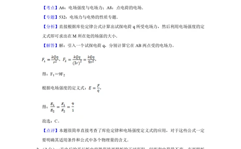 2012年高考物理试卷（江苏）（解析卷）_物理历年高考真题_新&middot;PDF版2008-2025&middot;高考物理真题_物理（按省份分类）2008-2025_2008-2025&middot;（江苏）物理高考真题