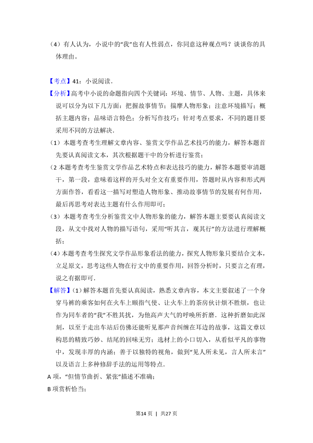 2012年高考语文试卷（新课标）（解析卷）_语文历年高考真题_新&middot;PDF版2008-2025&middot;高考语文真题_语文（按省份分类）2008-2025_2008-2025&middot;（吉林）语文高考真题