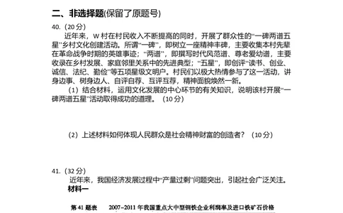 2012年高考政治试卷（浙江）（空白卷）_政治历年高考真题_新&middot;Word版2008-2025&middot;高考政治真题_政治（按省份分类）2008-2025_2008-2025&middot;（浙江）政治高考真题