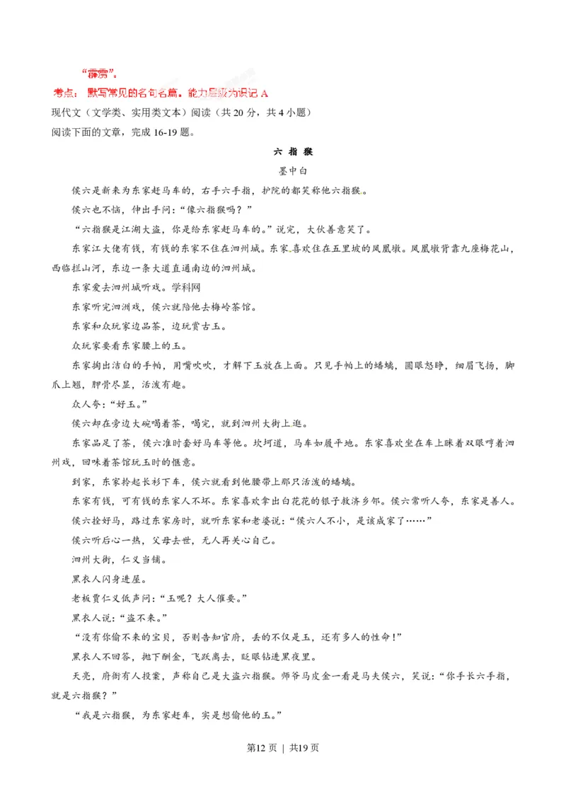 2014年高考语文试卷（湖北）（解析卷）_语文历年高考真题_新&middot;PDF版2008-2025&middot;高考语文真题_语文（按试卷类型分类）2008-2025_自主命题卷&middot;语文（2008-2025）_湖北自主命题&middot;语文（2012-2015）