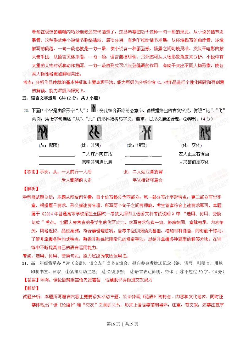 2014年高考语文试卷（湖北）（解析卷）_语文历年高考真题_新&middot;PDF版2008-2025&middot;高考语文真题_语文（按试卷类型分类）2008-2025_自主命题卷&middot;语文（2008-2025）_湖北自主命题&middot;语文（2012-2015）