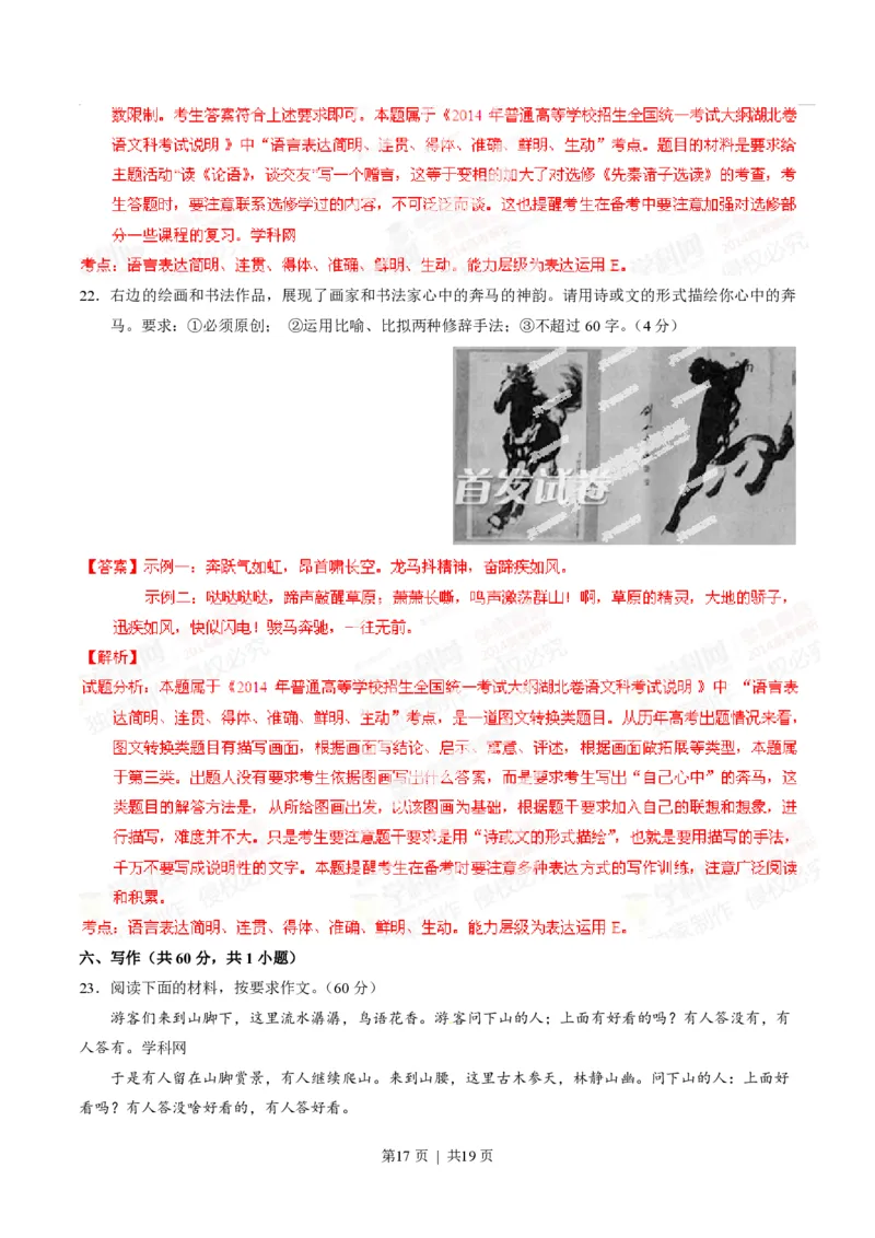 2014年高考语文试卷（湖北）（解析卷）_语文历年高考真题_新&middot;PDF版2008-2025&middot;高考语文真题_语文（按试卷类型分类）2008-2025_自主命题卷&middot;语文（2008-2025）_湖北自主命题&middot;语文（2012-2015）