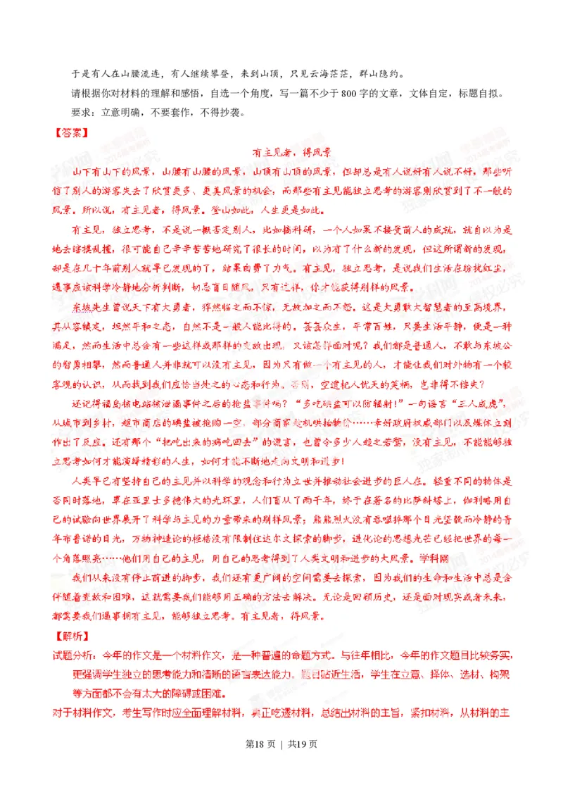 2014年高考语文试卷（湖北）（解析卷）_语文历年高考真题_新&middot;PDF版2008-2025&middot;高考语文真题_语文（按试卷类型分类）2008-2025_自主命题卷&middot;语文（2008-2025）_湖北自主命题&middot;语文（2012-2015）