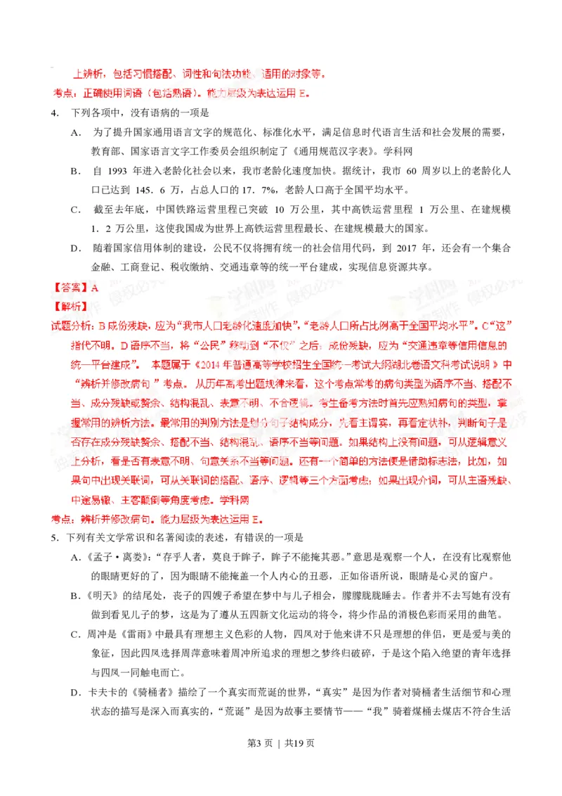 2014年高考语文试卷（湖北）（解析卷）_语文历年高考真题_新&middot;PDF版2008-2025&middot;高考语文真题_语文（按试卷类型分类）2008-2025_自主命题卷&middot;语文（2008-2025）_湖北自主命题&middot;语文（2012-2015）