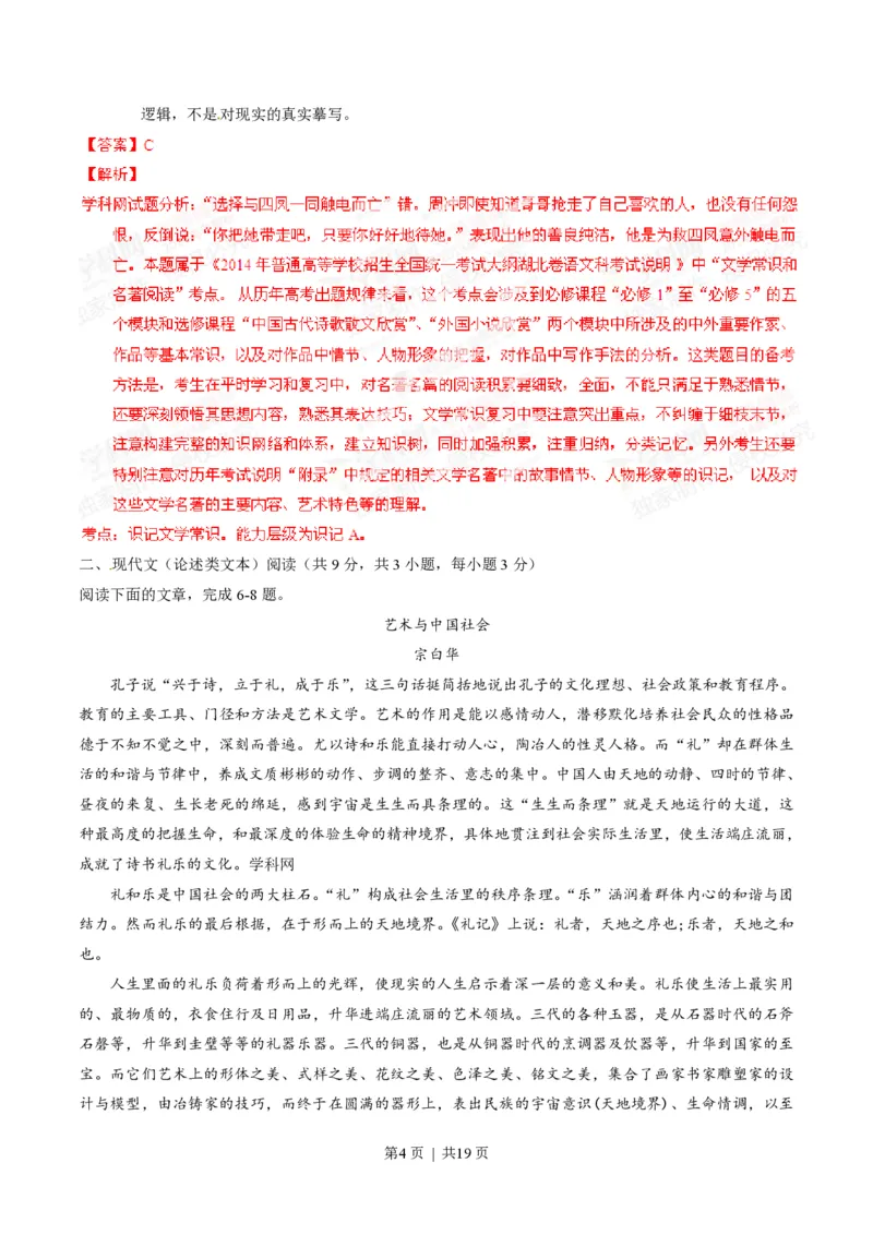 2014年高考语文试卷（湖北）（解析卷）_语文历年高考真题_新&middot;PDF版2008-2025&middot;高考语文真题_语文（按试卷类型分类）2008-2025_自主命题卷&middot;语文（2008-2025）_湖北自主命题&middot;语文（2012-2015）