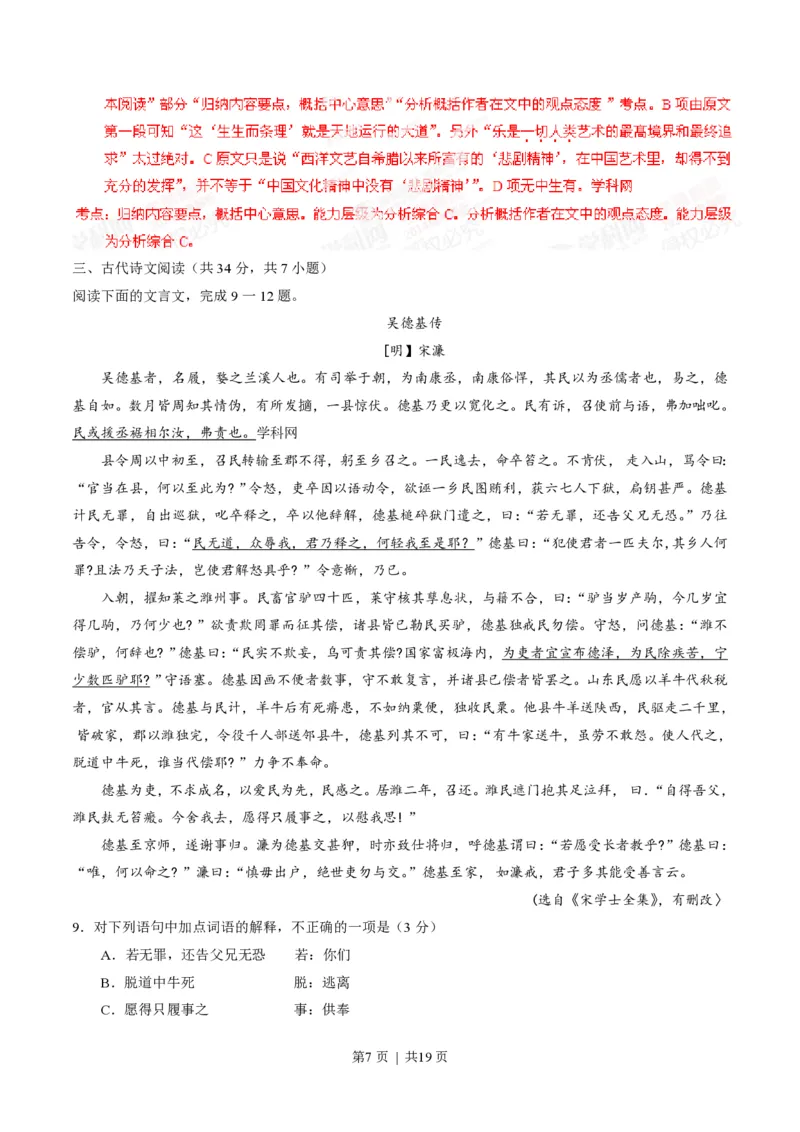 2014年高考语文试卷（湖北）（解析卷）_语文历年高考真题_新&middot;PDF版2008-2025&middot;高考语文真题_语文（按试卷类型分类）2008-2025_自主命题卷&middot;语文（2008-2025）_湖北自主命题&middot;语文（2012-2015）