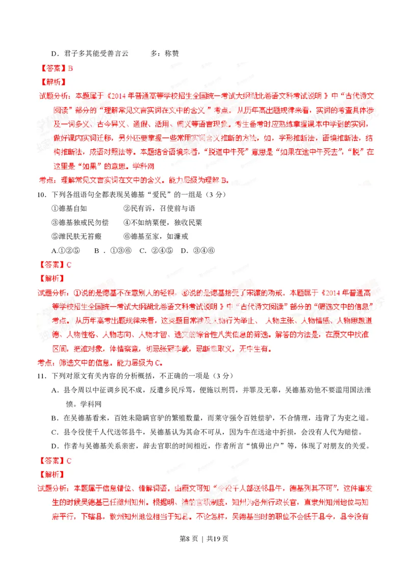 2014年高考语文试卷（湖北）（解析卷）_语文历年高考真题_新&middot;PDF版2008-2025&middot;高考语文真题_语文（按试卷类型分类）2008-2025_自主命题卷&middot;语文（2008-2025）_湖北自主命题&middot;语文（2012-2015）