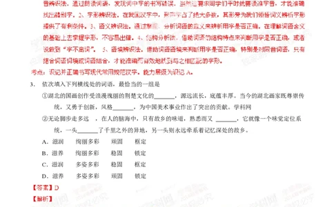 2014年高考语文试卷（湖北）（解析卷）_语文历年高考真题_新&middot;PDF版2008-2025&middot;高考语文真题_语文（按试卷类型分类）2008-2025_自主命题卷&middot;语文（2008-2025）_湖北自主命题&middot;语文（2012-2015）