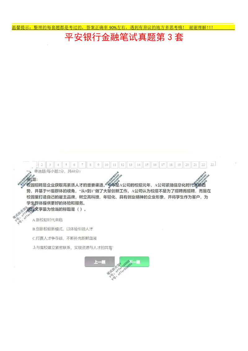 平安银行金融笔试真题第3套_2025春招题库汇总_券商-基金题库-1_05基金券商汇总_平安银行金融笔试