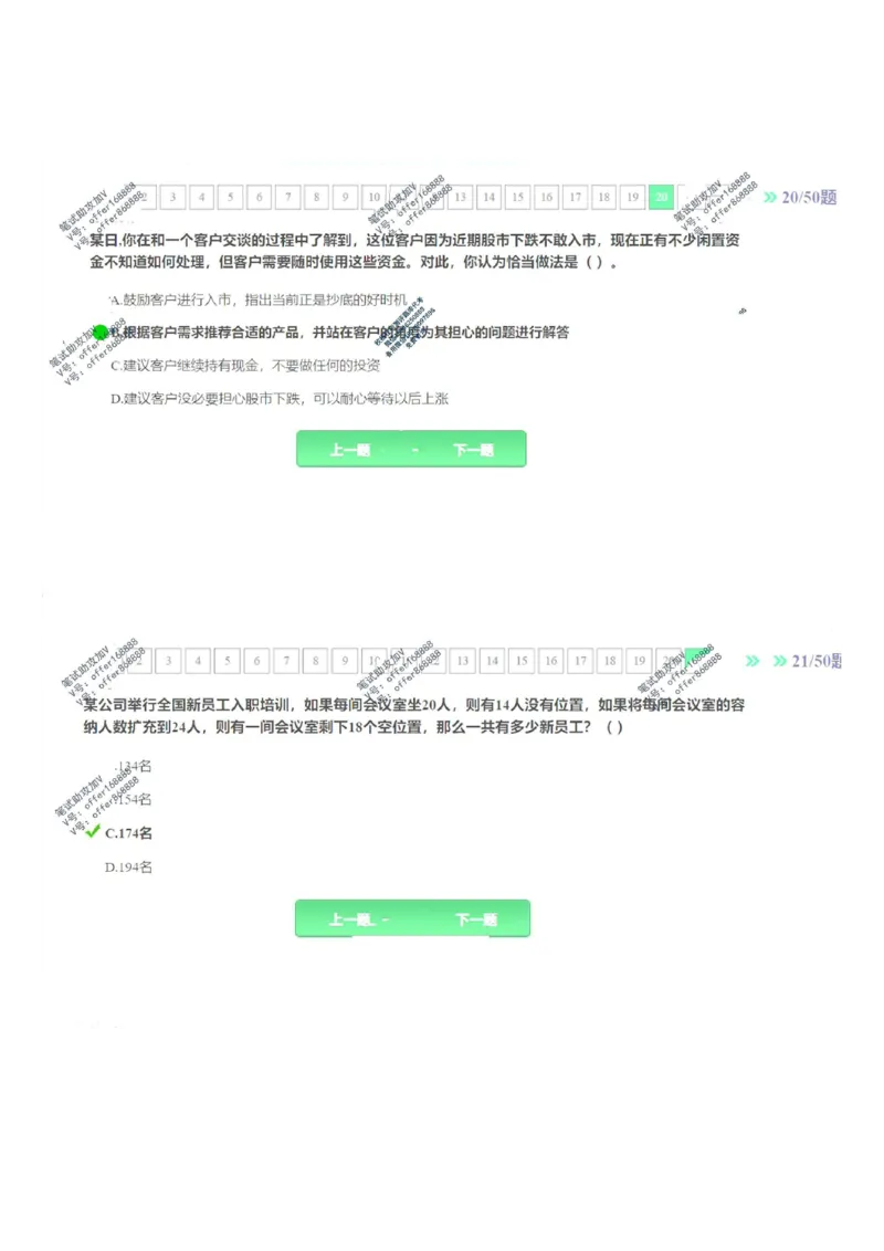 平安银行金融笔试真题第3套_2025春招题库汇总_券商-基金题库-1_05基金券商汇总_平安银行金融笔试