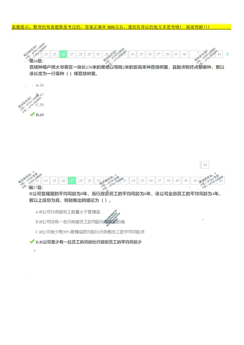 平安银行金融笔试真题第3套_2025春招题库汇总_券商-基金题库-1_05基金券商汇总_平安银行金融笔试