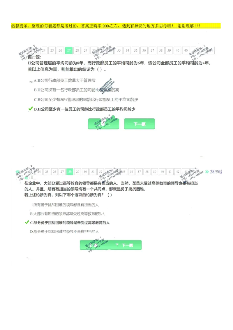 平安银行金融笔试真题第3套_2025春招题库汇总_券商-基金题库-1_05基金券商汇总_平安银行金融笔试