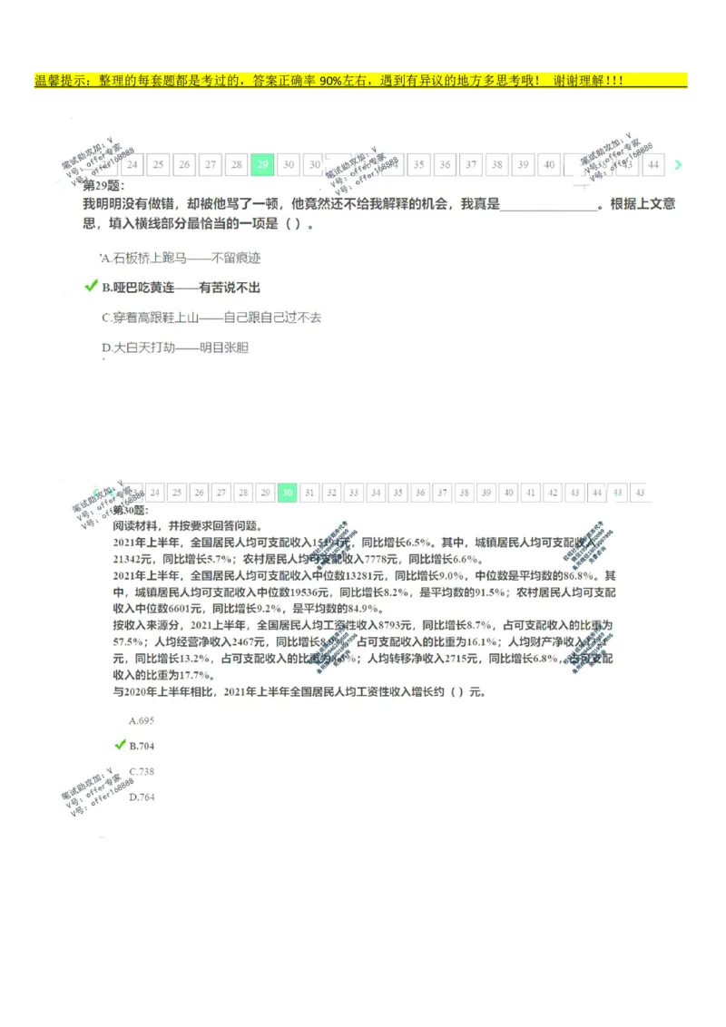 平安银行金融笔试真题第3套_2025春招题库汇总_券商-基金题库-1_05基金券商汇总_平安银行金融笔试